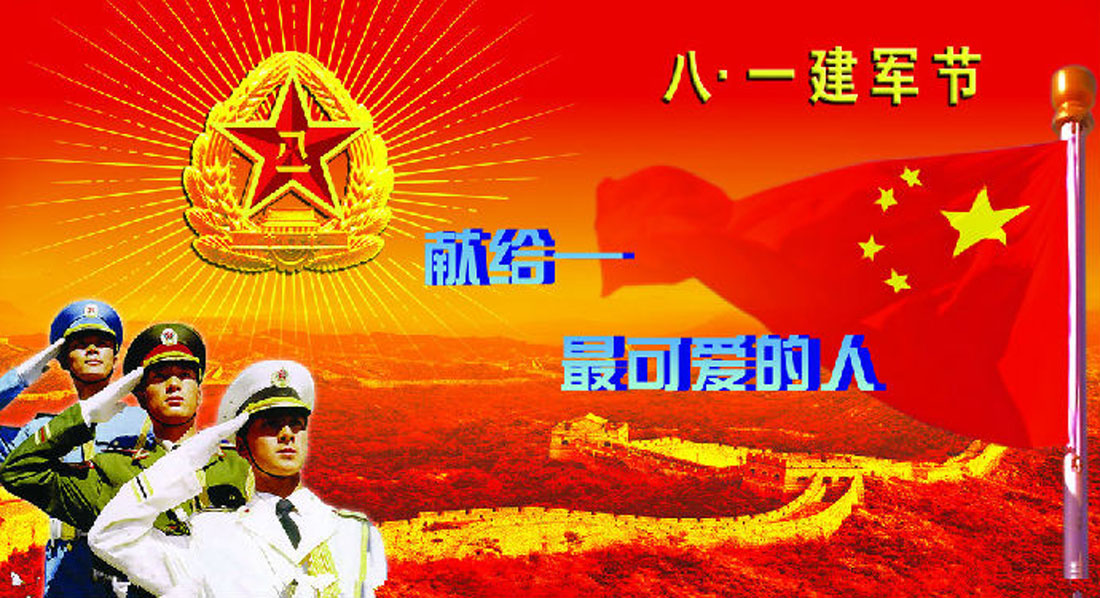 建军节，致敬最可爱的人!
