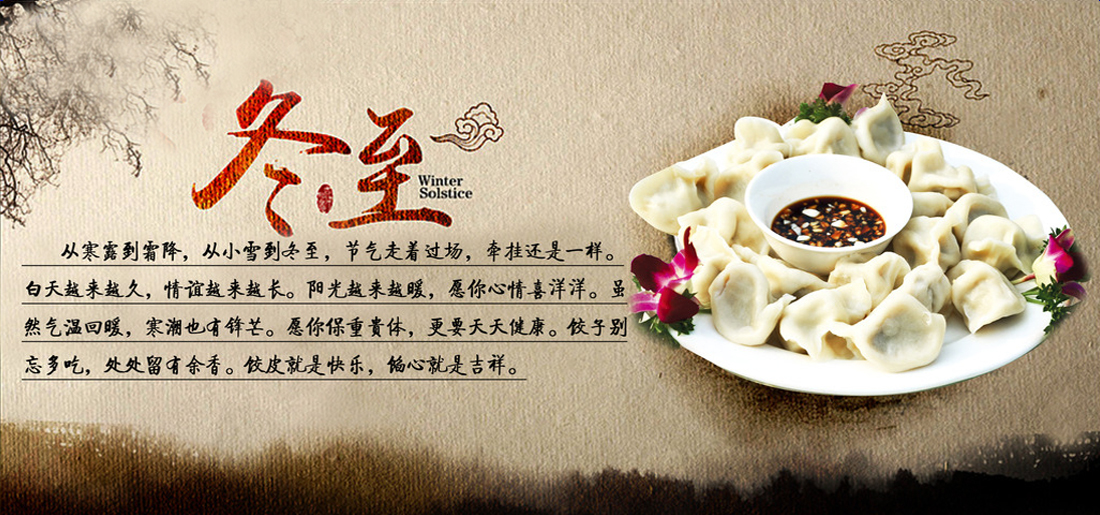 冬至阳生春又来。新的开始，平安如意！